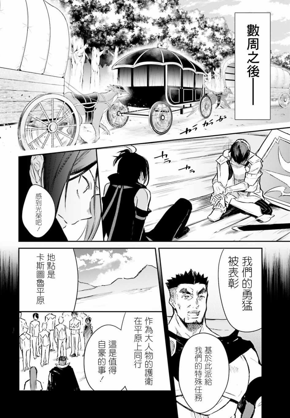 《Re:从零开始的异世界生活 外传 剑鬼恋歌》漫画最新章节第2话免费下拉式在线观看章节第【21】张图片