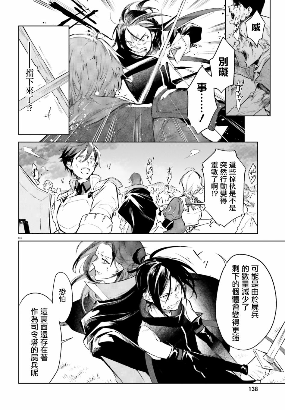 《Re:从零开始的异世界生活 外传 剑鬼恋歌》漫画最新章节第4话免费下拉式在线观看章节第【4】张图片