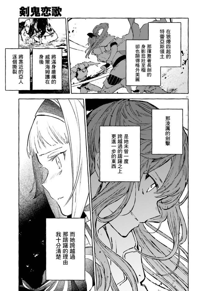 《Re:从零开始的异世界生活 外传 剑鬼恋歌》漫画最新章节幕间免费下拉式在线观看章节第【21】张图片