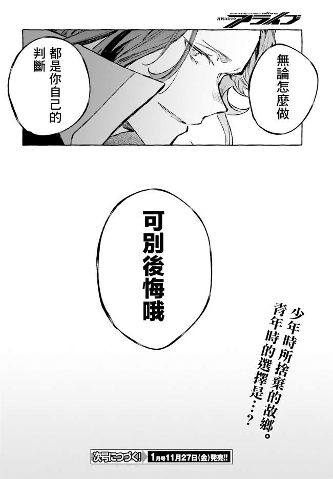 《Re:从零开始的异世界生活 外传 剑鬼恋歌》漫画最新章节第21话免费下拉式在线观看章节第【24】张图片