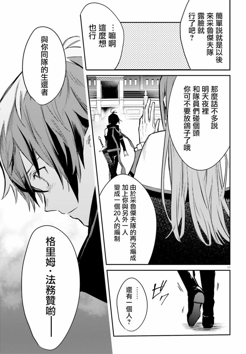 《Re:从零开始的异世界生活 外传 剑鬼恋歌》漫画最新章节第2话免费下拉式在线观看章节第【18】张图片