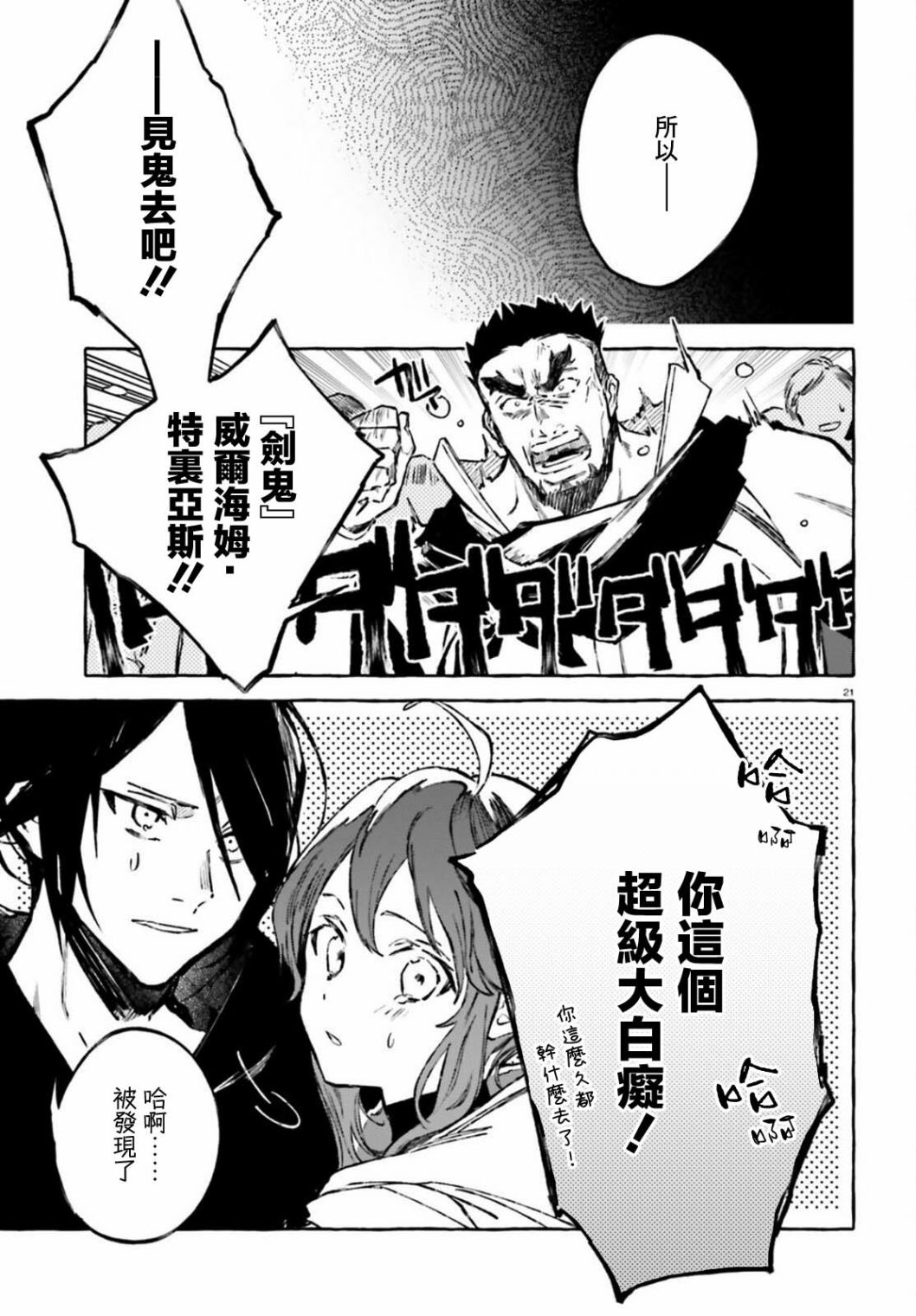 《Re:从零开始的异世界生活 外传 剑鬼恋歌》漫画最新章节第27话免费下拉式在线观看章节第【21】张图片