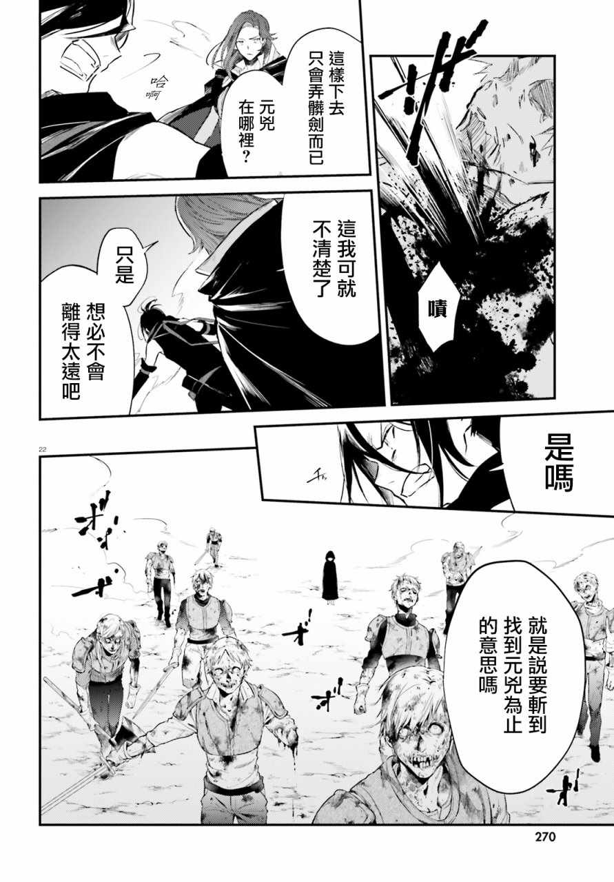 《Re:从零开始的异世界生活 外传 剑鬼恋歌》漫画最新章节第3话免费下拉式在线观看章节第【21】张图片