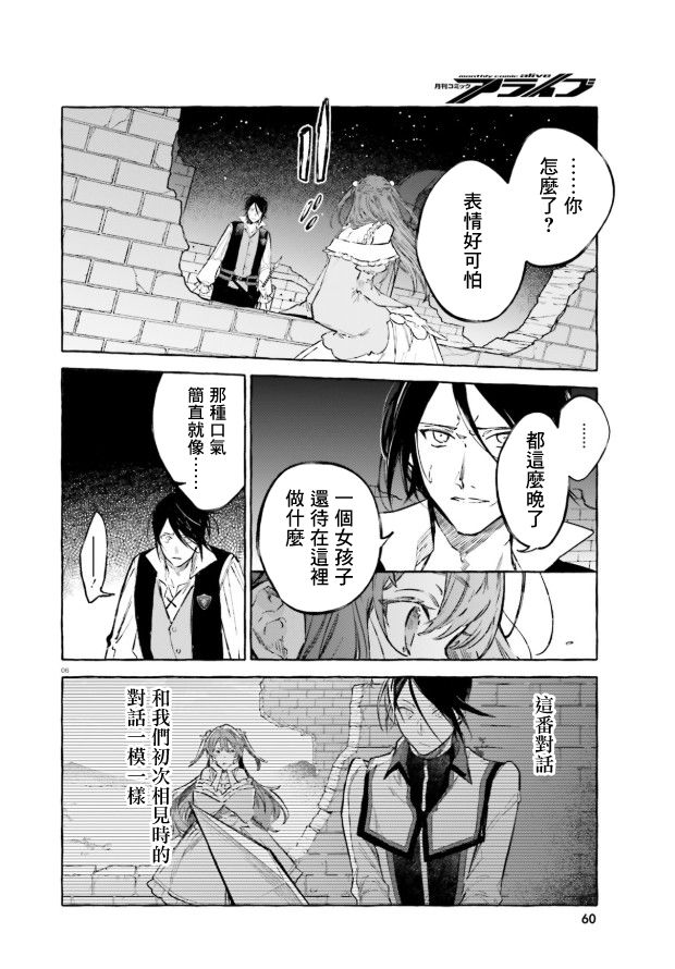 《Re:从零开始的异世界生活 外传 剑鬼恋歌》漫画最新章节第22话免费下拉式在线观看章节第【6】张图片