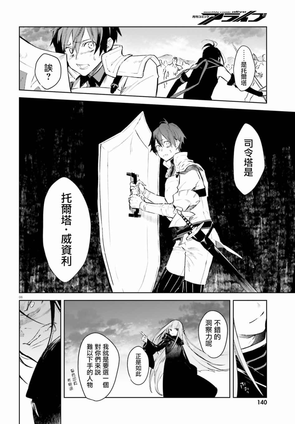 《Re:从零开始的异世界生活 外传 剑鬼恋歌》漫画最新章节第4话免费下拉式在线观看章节第【6】张图片