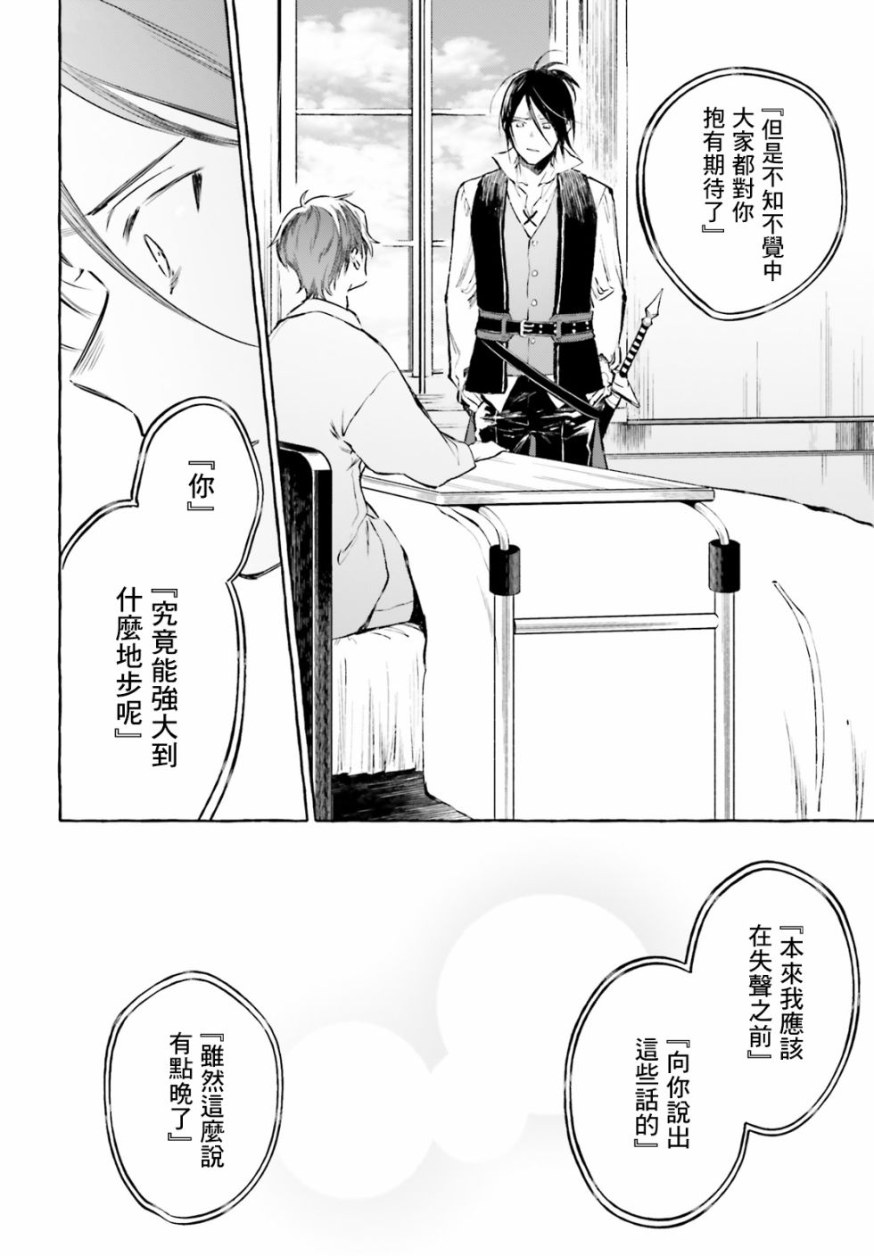 《Re:从零开始的异世界生活 外传 剑鬼恋歌》漫画最新章节第13话免费下拉式在线观看章节第【10】张图片