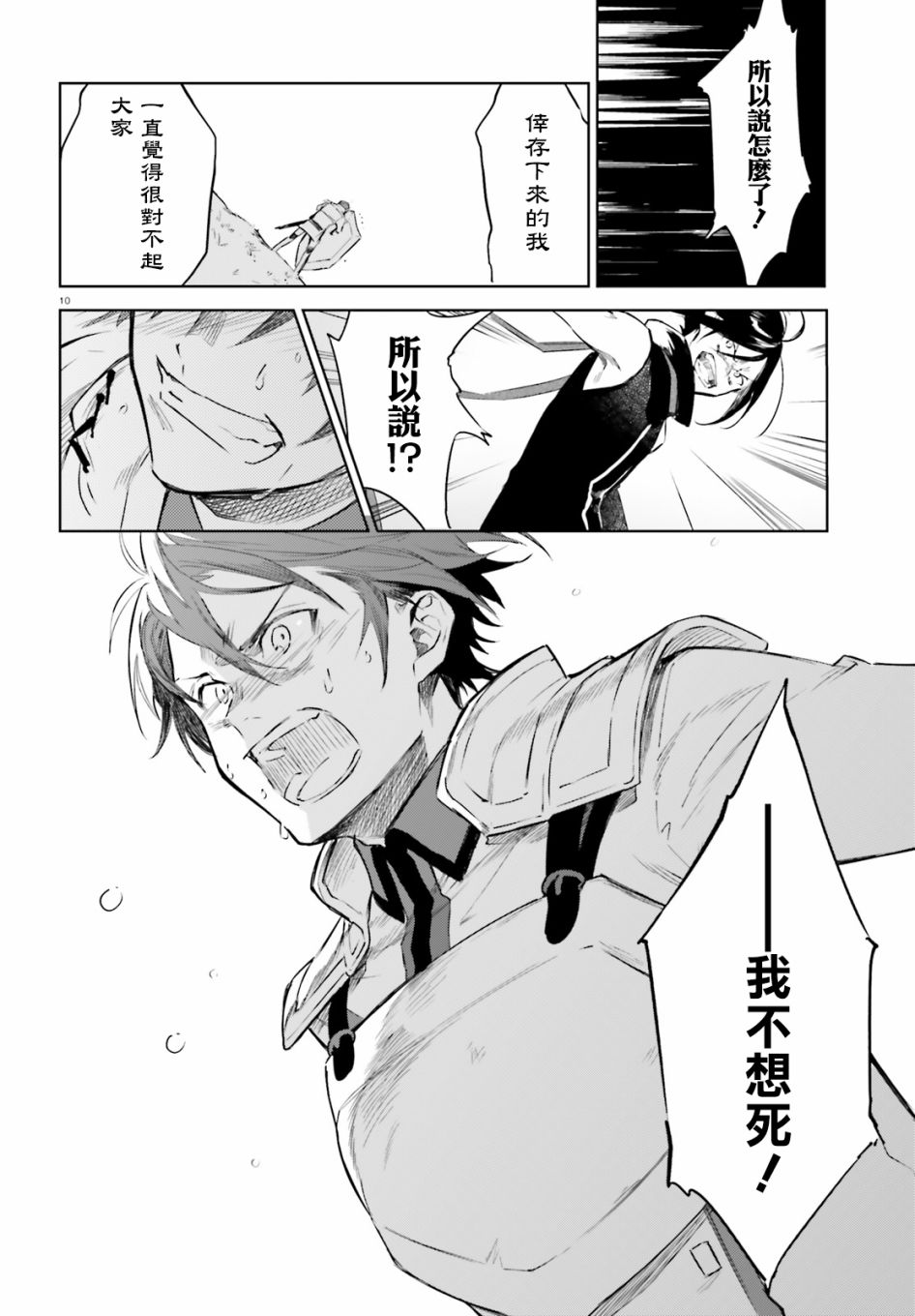 《Re:从零开始的异世界生活 外传 剑鬼恋歌》漫画最新章节第4话免费下拉式在线观看章节第【10】张图片