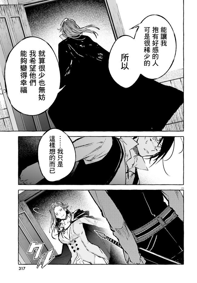 《Re:从零开始的异世界生活 外传 剑鬼恋歌》漫画最新章节第21话免费下拉式在线观看章节第【23】张图片