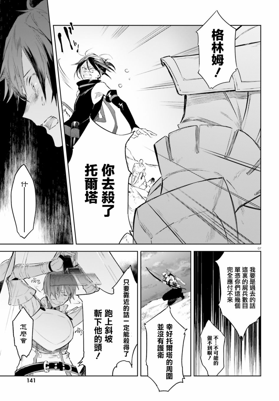 《Re:从零开始的异世界生活 外传 剑鬼恋歌》漫画最新章节第4话免费下拉式在线观看章节第【7】张图片