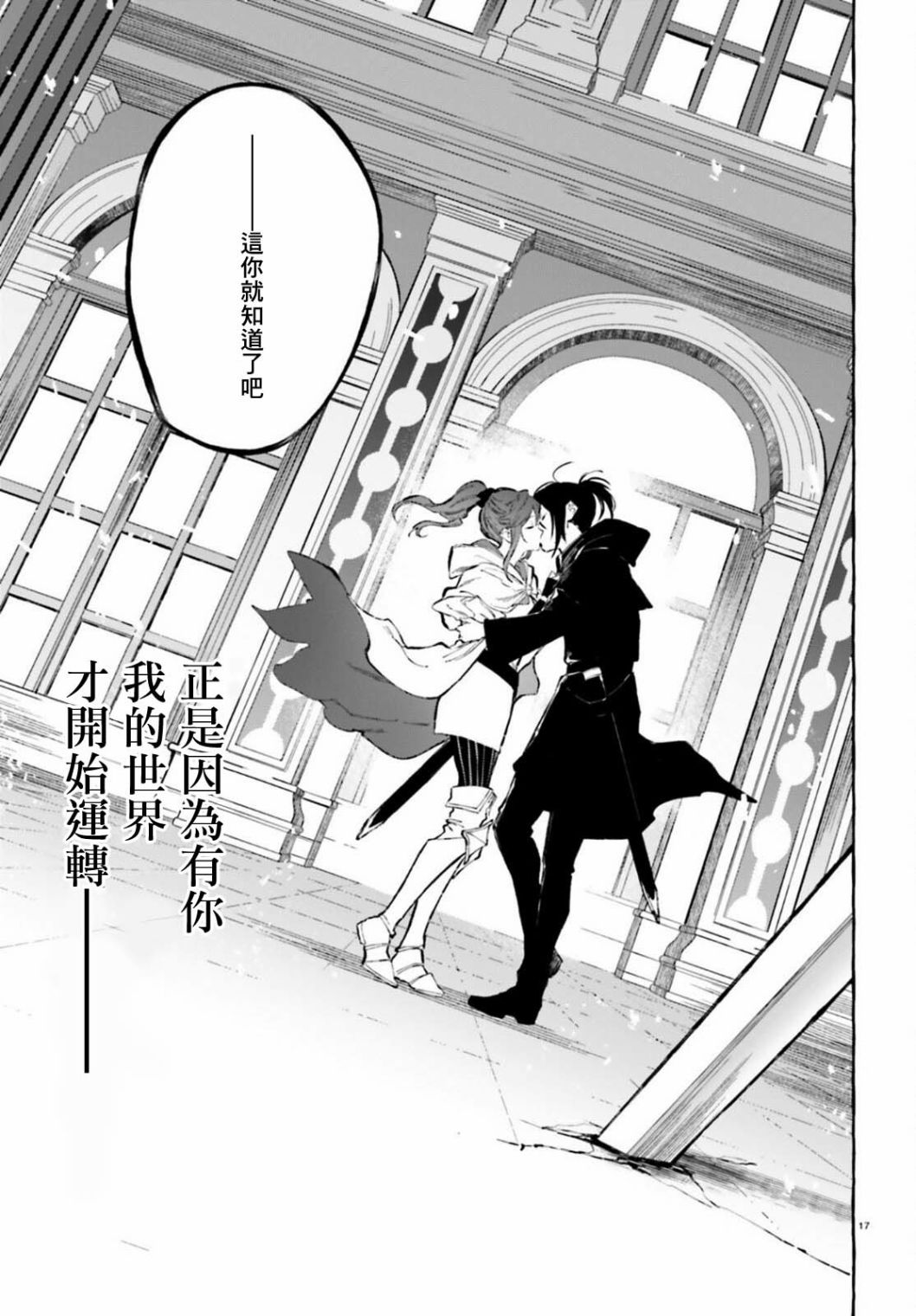 《Re:从零开始的异世界生活 外传 剑鬼恋歌》漫画最新章节第27话免费下拉式在线观看章节第【17】张图片