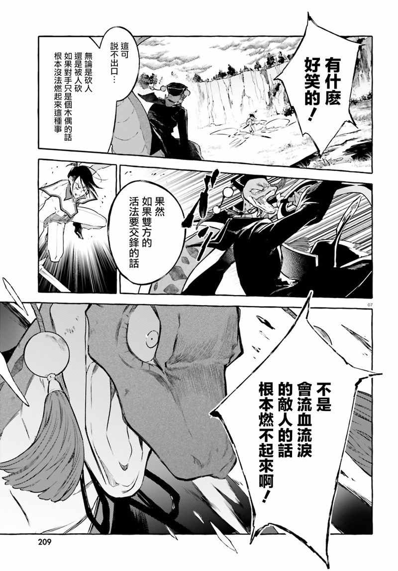 《Re:从零开始的异世界生活 外传 剑鬼恋歌》漫画最新章节第10话免费下拉式在线观看章节第【7】张图片