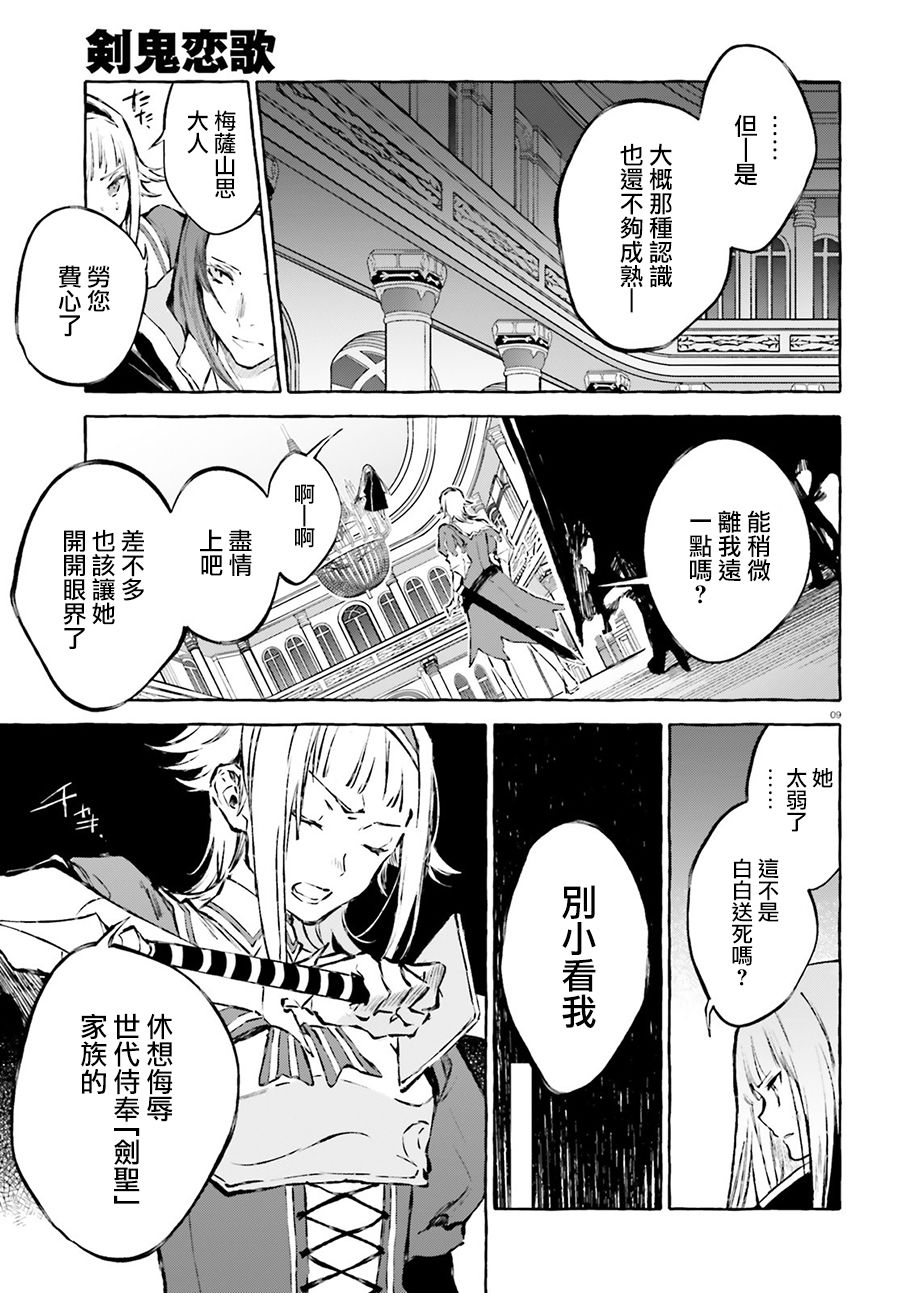 《Re:从零开始的异世界生活 外传 剑鬼恋歌》漫画最新章节第16话免费下拉式在线观看章节第【9】张图片