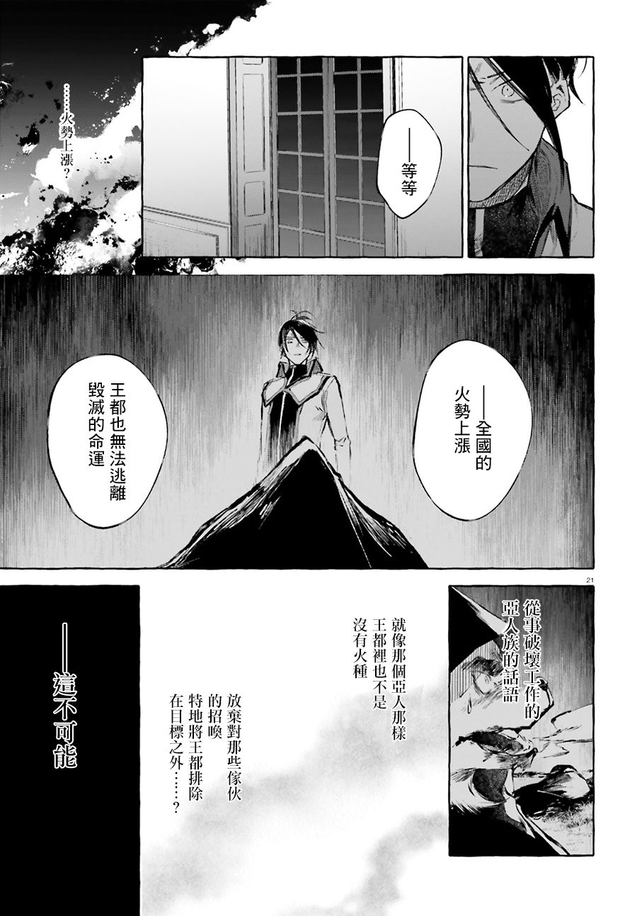 《Re:从零开始的异世界生活 外传 剑鬼恋歌》漫画最新章节第13话免费下拉式在线观看章节第【21】张图片