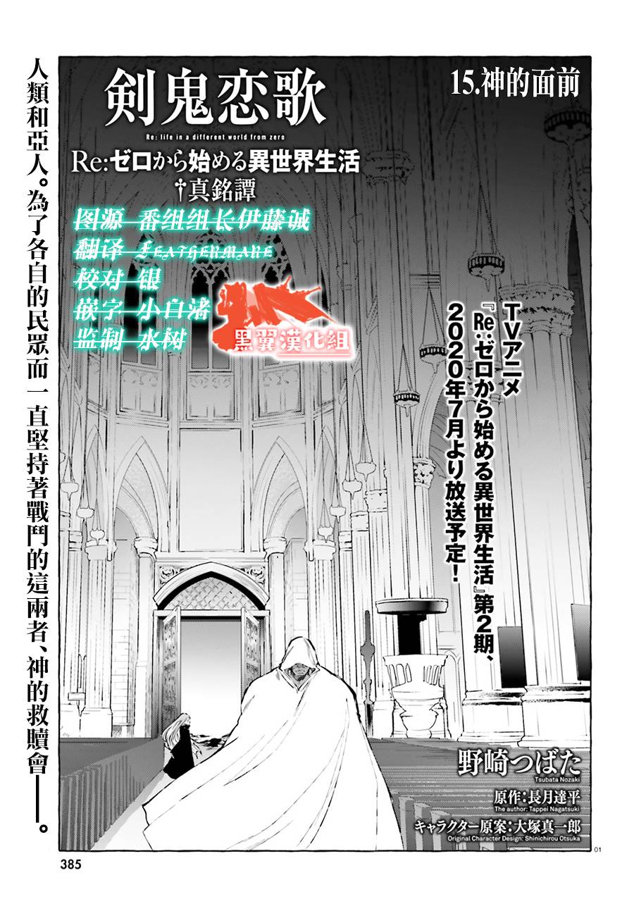 《Re:从零开始的异世界生活 外传 剑鬼恋歌》漫画最新章节第15话免费下拉式在线观看章节第【1】张图片