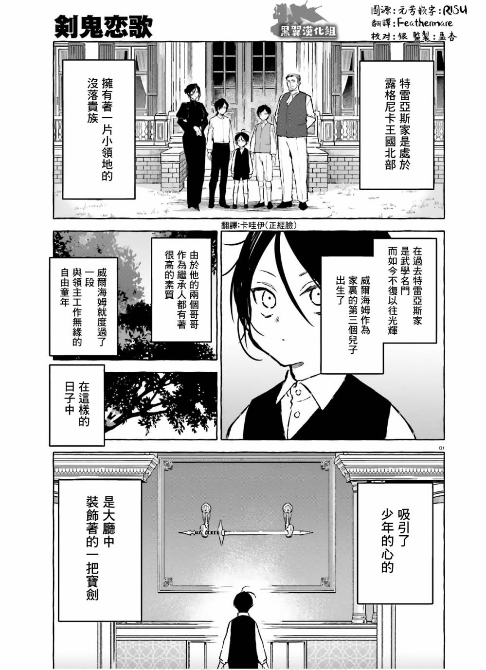 《Re:从零开始的异世界生活 外传 剑鬼恋歌》漫画最新章节第23话免费下拉式在线观看章节第【1】张图片