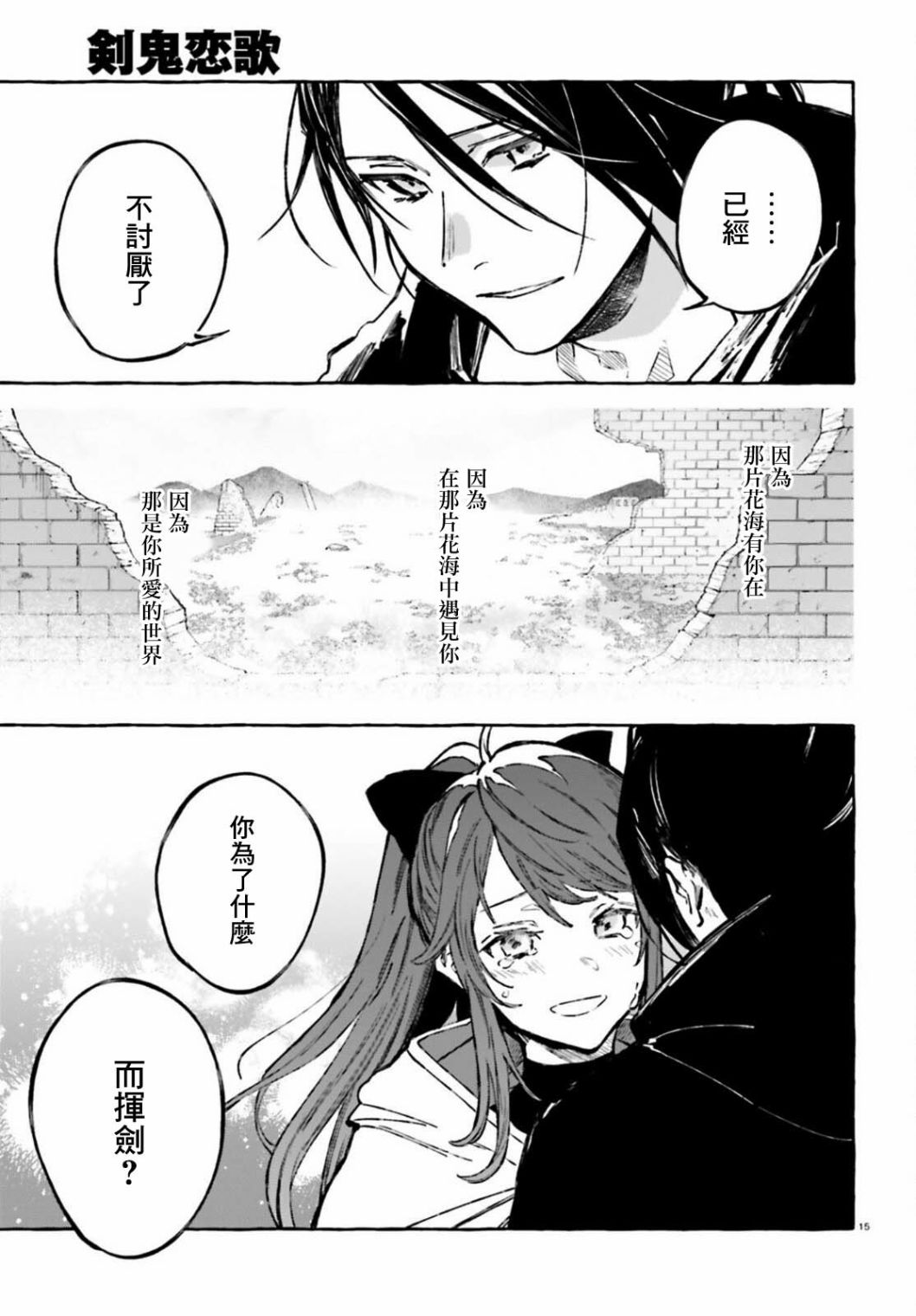 《Re:从零开始的异世界生活 外传 剑鬼恋歌》漫画最新章节第27话免费下拉式在线观看章节第【15】张图片