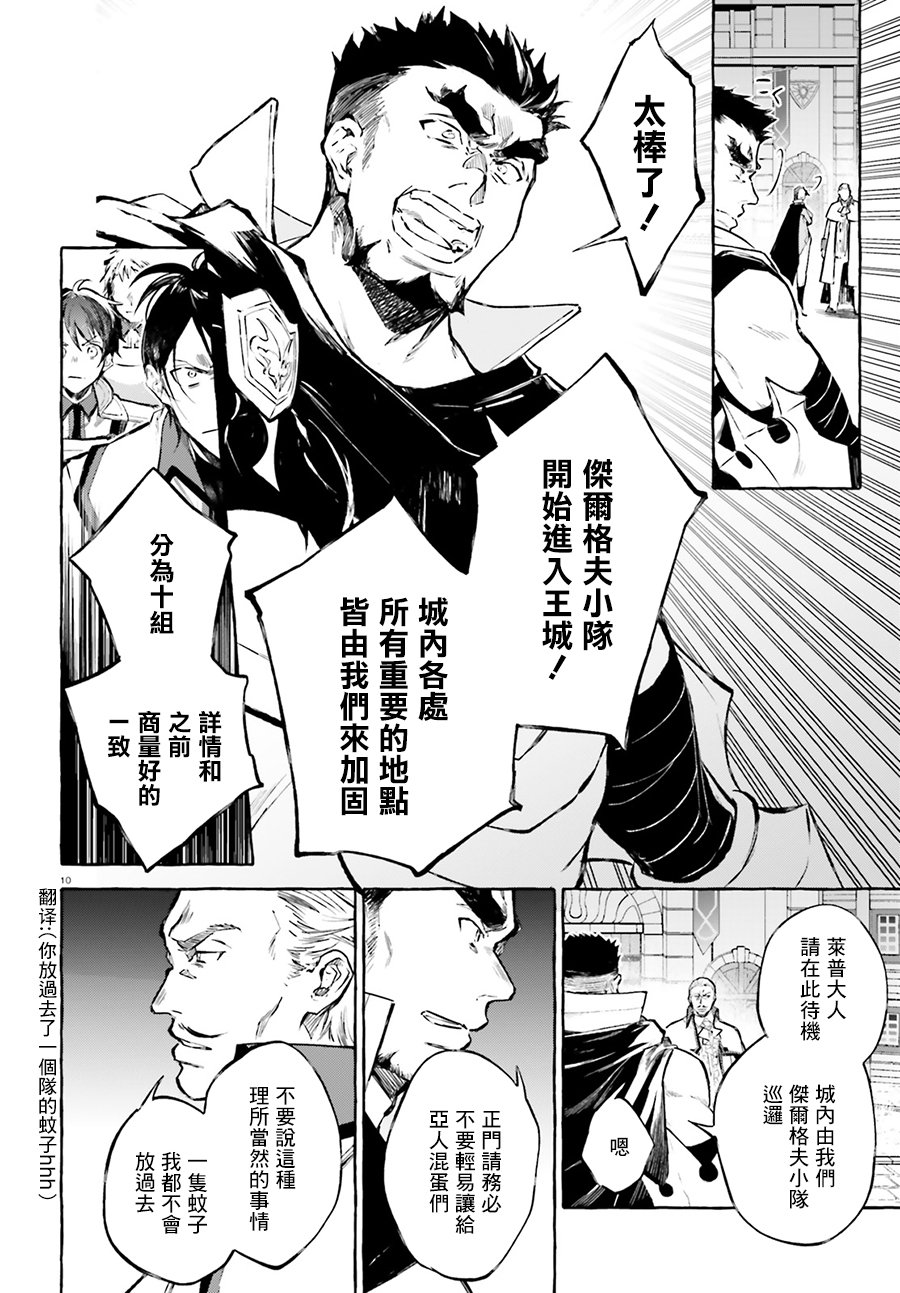 《Re:从零开始的异世界生活 外传 剑鬼恋歌》漫画最新章节第14话免费下拉式在线观看章节第【8】张图片