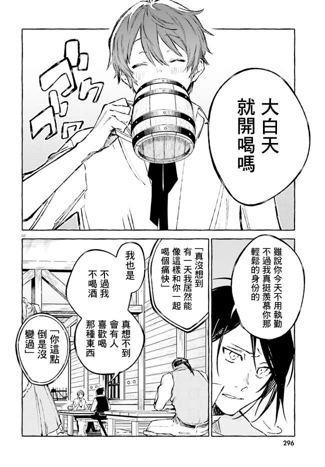 《Re:从零开始的异世界生活 外传 剑鬼恋歌》漫画最新章节第21话免费下拉式在线观看章节第【2】张图片