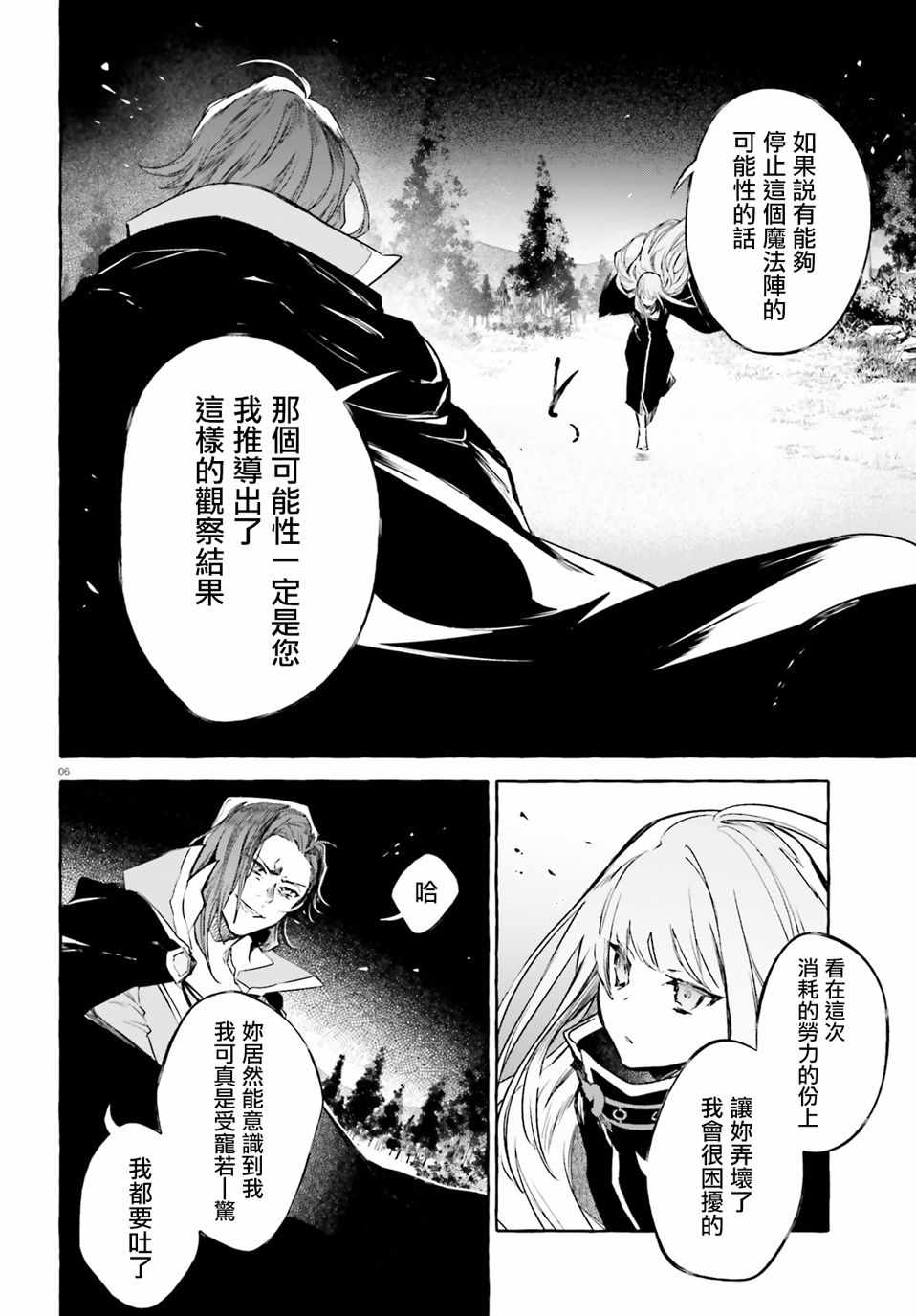 《Re:从零开始的异世界生活 外传 剑鬼恋歌》漫画最新章节第9话免费下拉式在线观看章节第【5】张图片