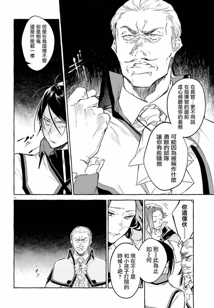 《Re:从零开始的异世界生活 外传 剑鬼恋歌》漫画最新章节第6话免费下拉式在线观看章节第【18】张图片