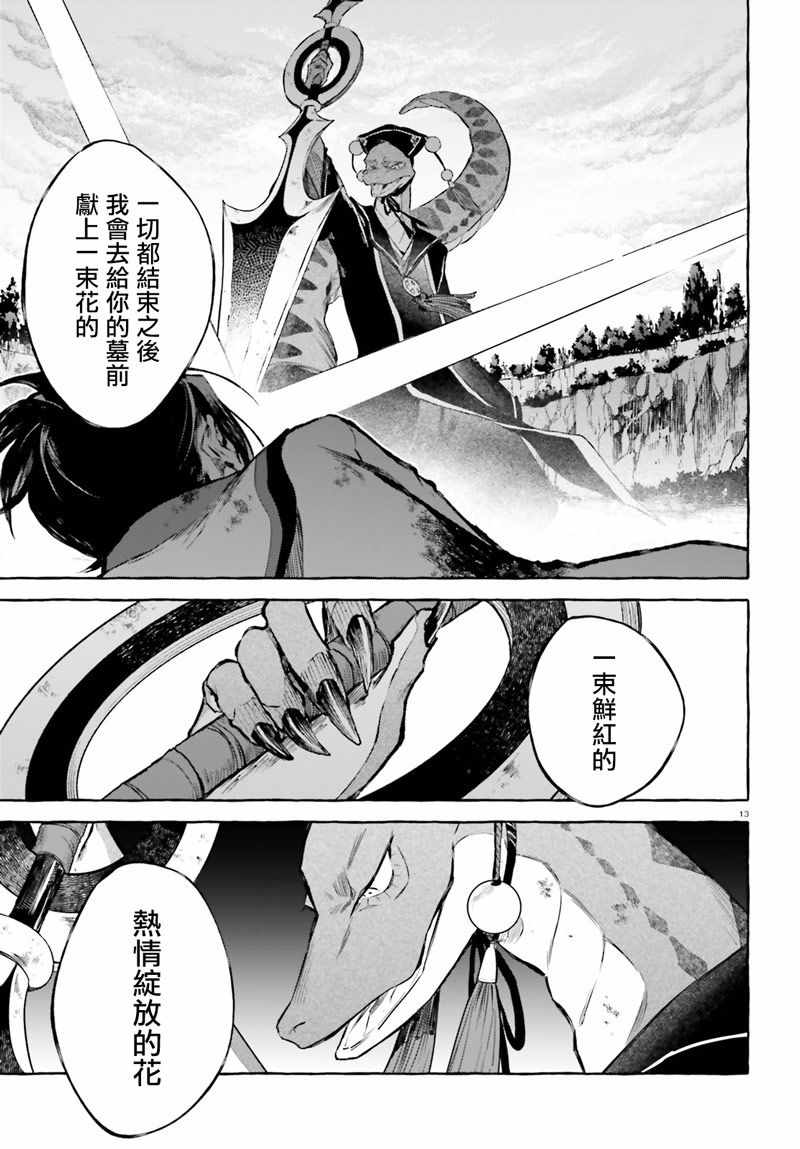 《Re:从零开始的异世界生活 外传 剑鬼恋歌》漫画最新章节第10话免费下拉式在线观看章节第【13】张图片