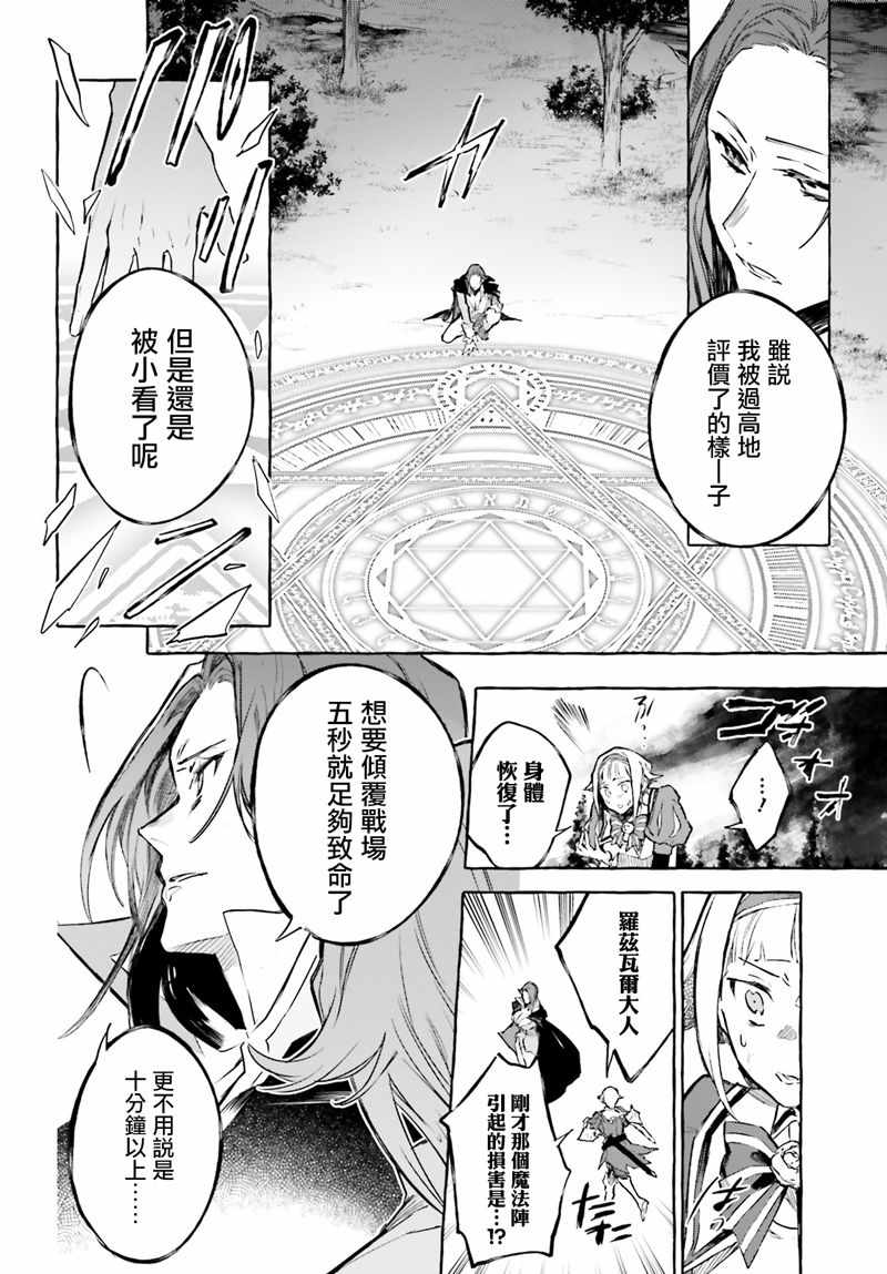 《Re:从零开始的异世界生活 外传 剑鬼恋歌》漫画最新章节第9话免费下拉式在线观看章节第【17】张图片