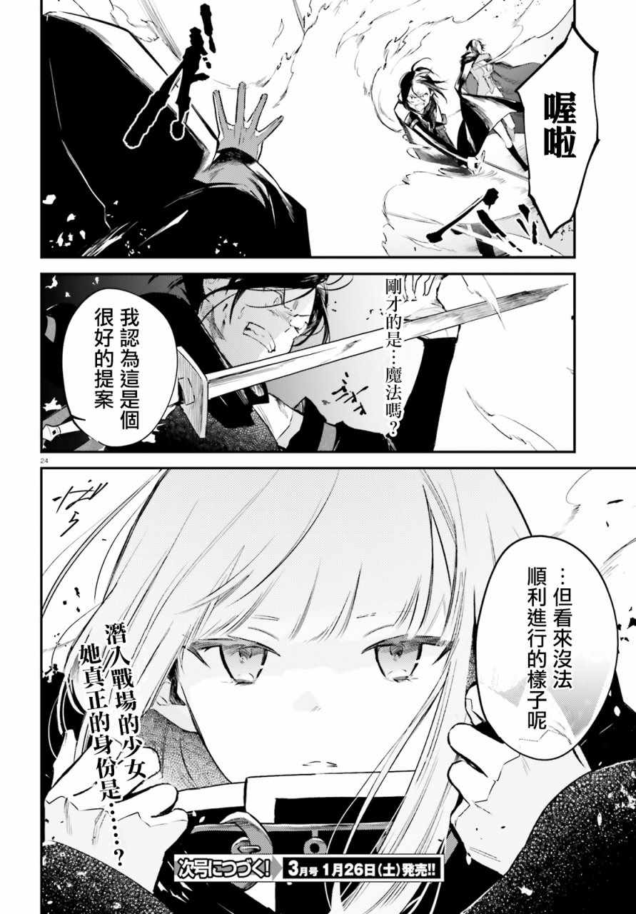 《Re:从零开始的异世界生活 外传 剑鬼恋歌》漫画最新章节第3话免费下拉式在线观看章节第【23】张图片