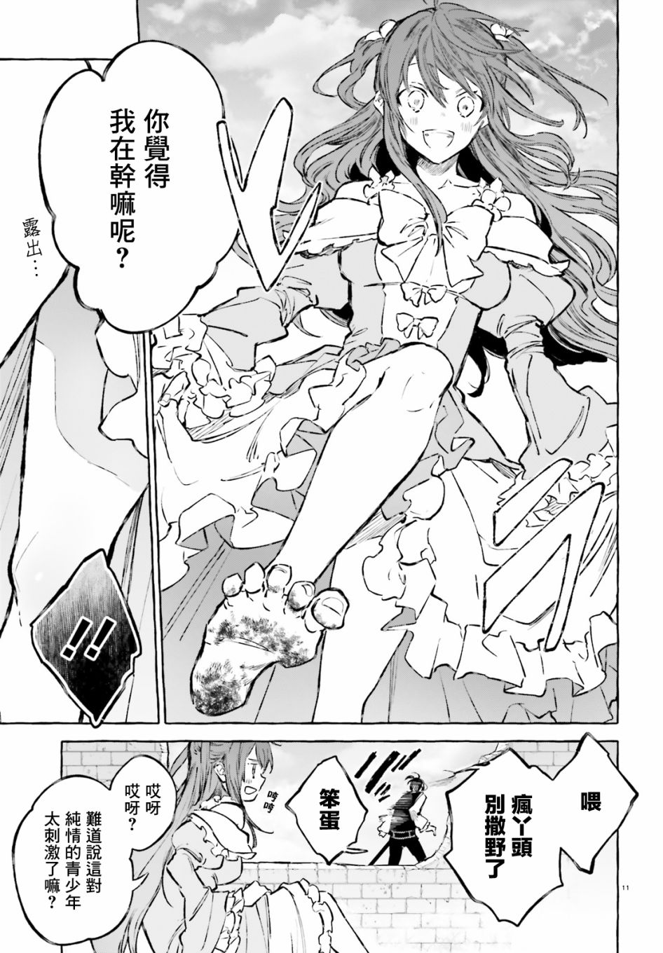 《Re:从零开始的异世界生活 外传 剑鬼恋歌》漫画最新章节第20话免费下拉式在线观看章节第【9】张图片