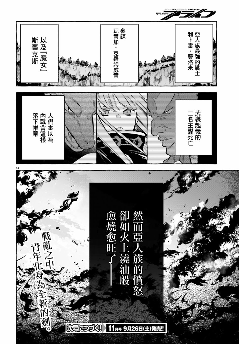 《Re:从零开始的异世界生活 外传 剑鬼恋歌》漫画最新章节第19.2话免费下拉式在线观看章节第【14】张图片