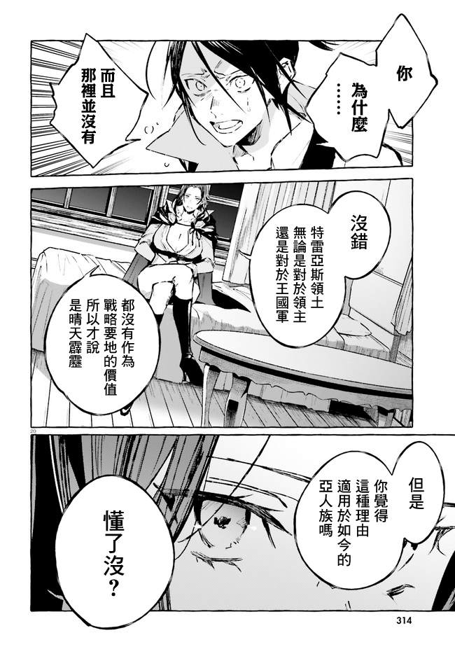 《Re:从零开始的异世界生活 外传 剑鬼恋歌》漫画最新章节第21话免费下拉式在线观看章节第【20】张图片