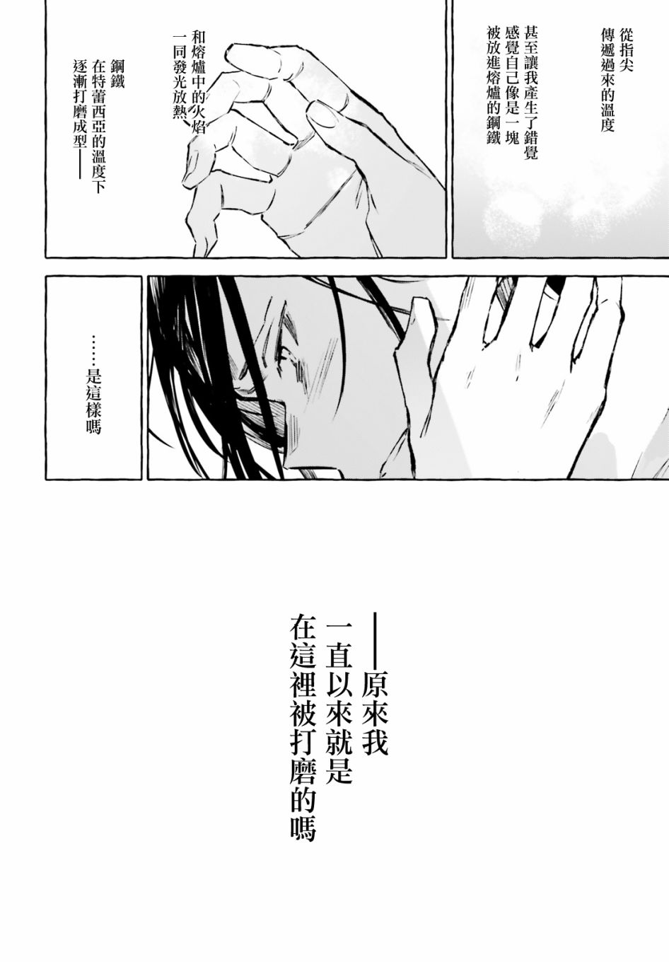 《Re:从零开始的异世界生活 外传 剑鬼恋歌》漫画最新章节第19.2话免费下拉式在线观看章节第【8】张图片