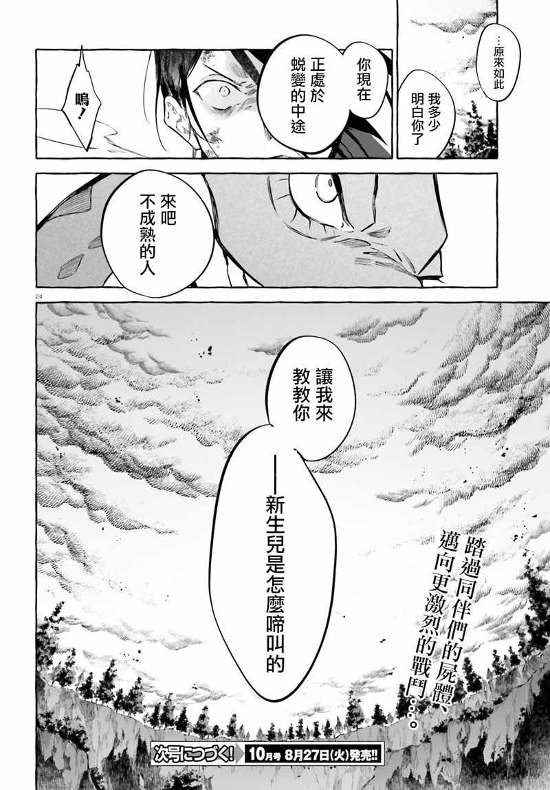 《Re:从零开始的异世界生活 外传 剑鬼恋歌》漫画最新章节第8话免费下拉式在线观看章节第【23】张图片