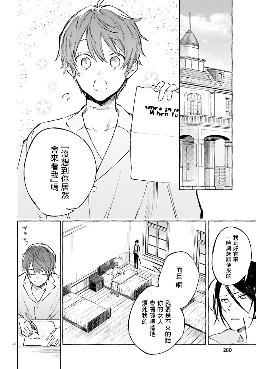 《Re:从零开始的异世界生活 外传 剑鬼恋歌》漫画最新章节第13话免费下拉式在线观看章节第【2】张图片