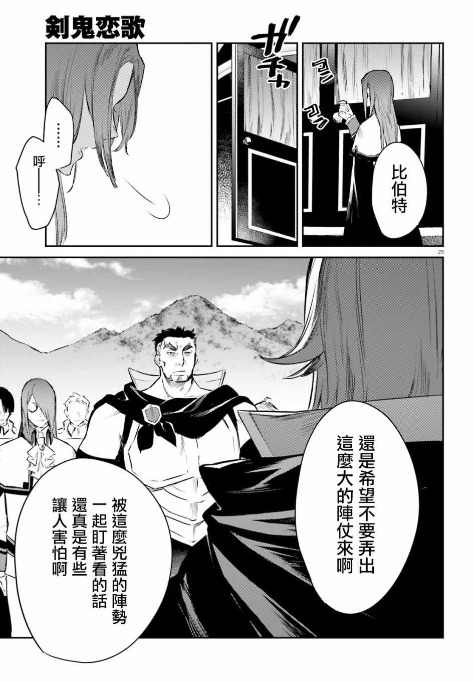 《Re:从零开始的异世界生活 外传 剑鬼恋歌》漫画最新章节第2话免费下拉式在线观看章节第【26】张图片