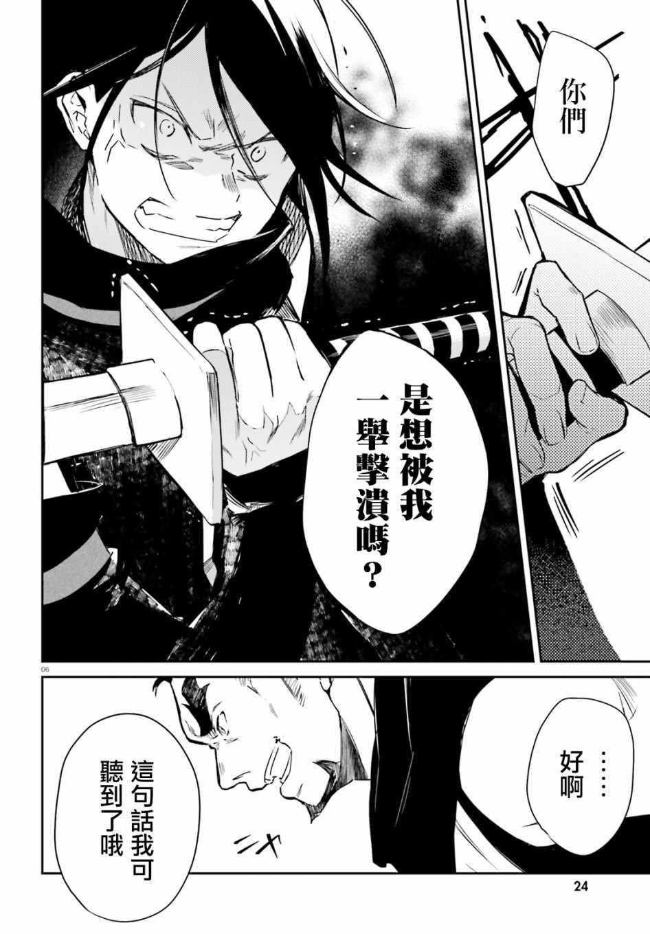 《Re:从零开始的异世界生活 外传 剑鬼恋歌》漫画最新章节第2话免费下拉式在线观看章节第【8】张图片