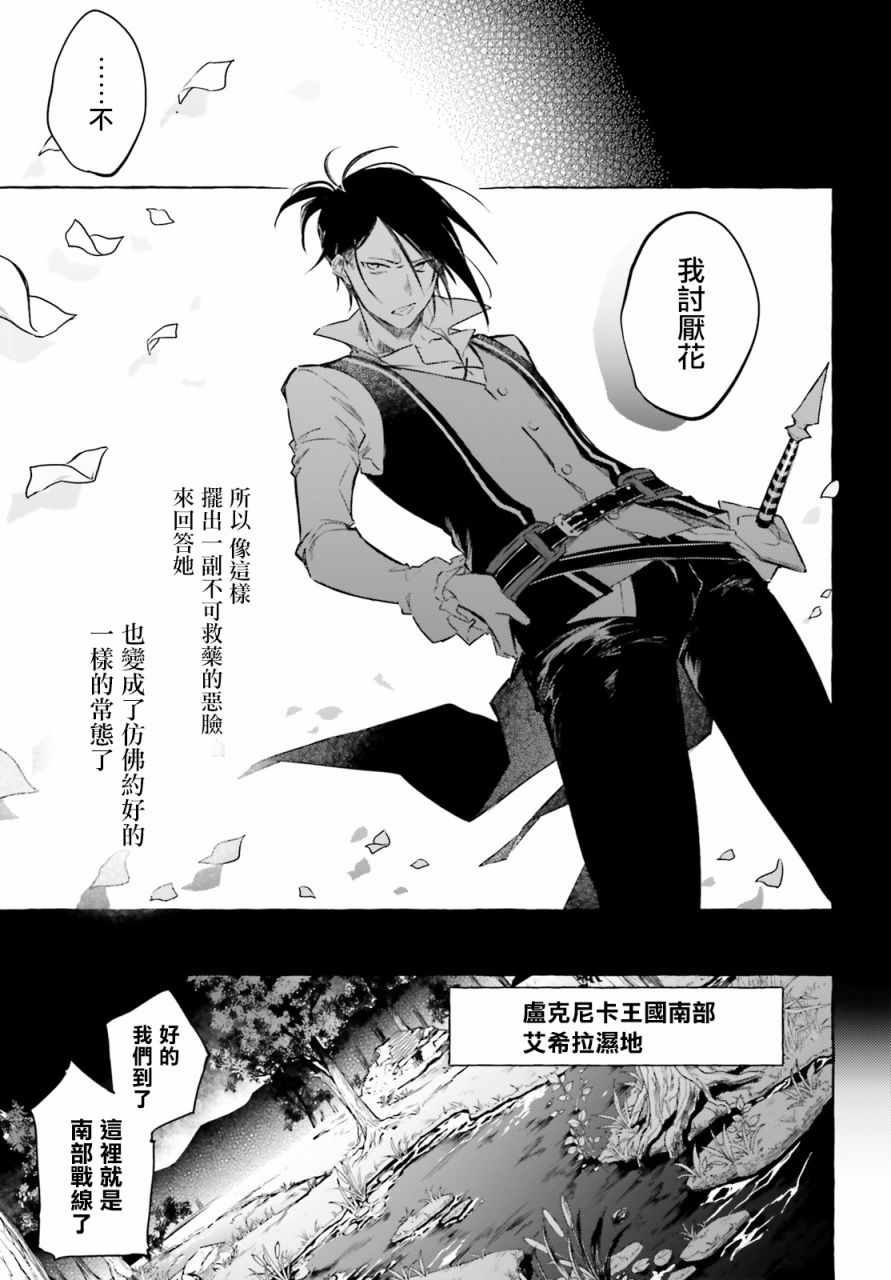 《Re:从零开始的异世界生活 外传 剑鬼恋歌》漫画最新章节第6话免费下拉式在线观看章节第【7】张图片