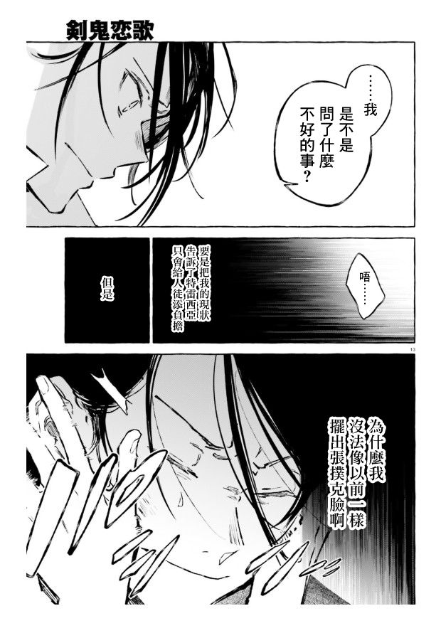 《Re:从零开始的异世界生活 外传 剑鬼恋歌》漫画最新章节第22话免费下拉式在线观看章节第【13】张图片