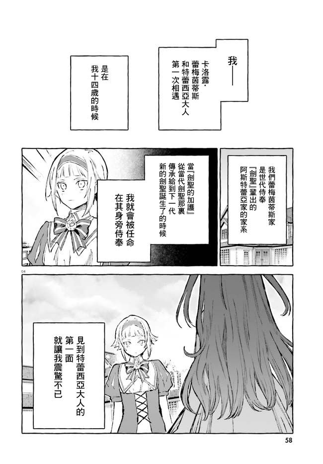 《Re:从零开始的异世界生活 外传 剑鬼恋歌》漫画最新章节幕间免费下拉式在线观看章节第【4】张图片