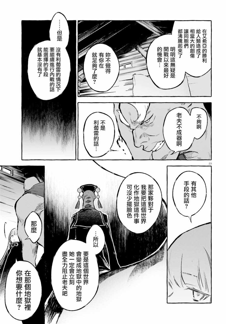 《Re:从零开始的异世界生活 外传 剑鬼恋歌》漫画最新章节第11话免费下拉式在线观看章节第【23】张图片