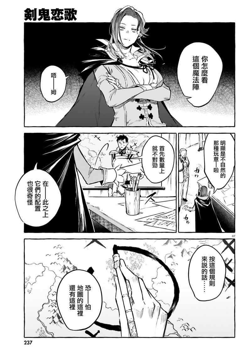 《Re:从零开始的异世界生活 外传 剑鬼恋歌》漫画最新章节第7话免费下拉式在线观看章节第【6】张图片