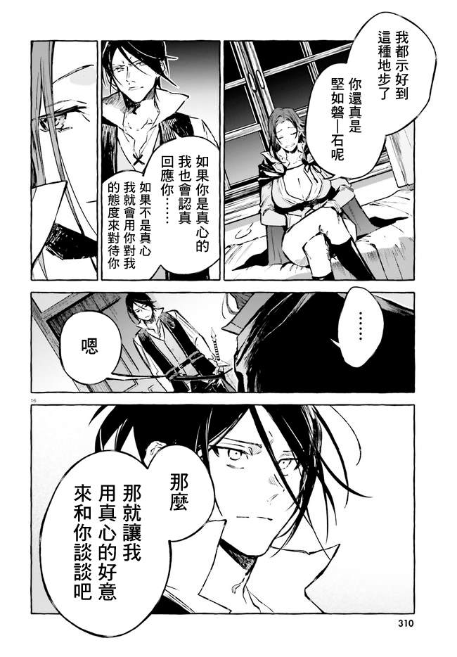 《Re:从零开始的异世界生活 外传 剑鬼恋歌》漫画最新章节第21话免费下拉式在线观看章节第【16】张图片