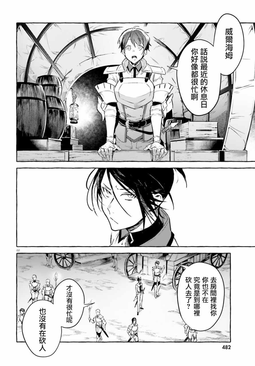 《Re:从零开始的异世界生活 外传 剑鬼恋歌》漫画最新章节第6话免费下拉式在线观看章节第【2】张图片