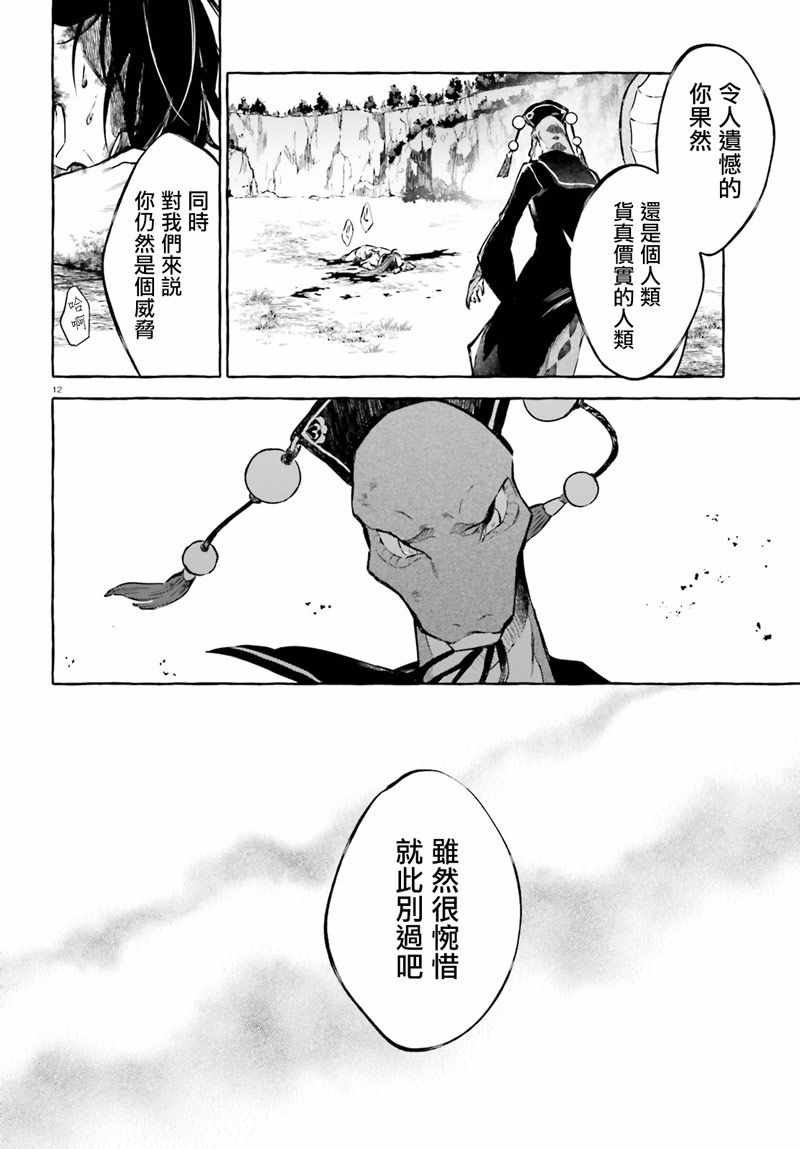 《Re:从零开始的异世界生活 外传 剑鬼恋歌》漫画最新章节第10话免费下拉式在线观看章节第【12】张图片
