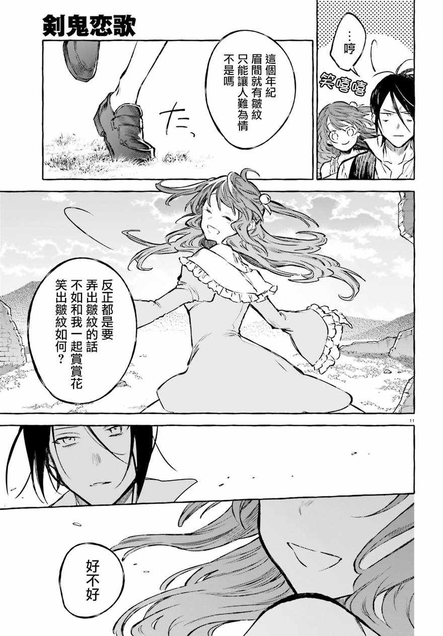 《Re:从零开始的异世界生活 外传 剑鬼恋歌》漫画最新章节第11话免费下拉式在线观看章节第【11】张图片