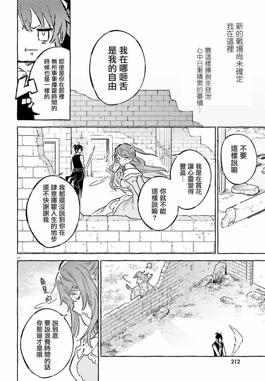《Re:从零开始的异世界生活 外传 剑鬼恋歌》漫画最新章节第11话免费下拉式在线观看章节第【6】张图片