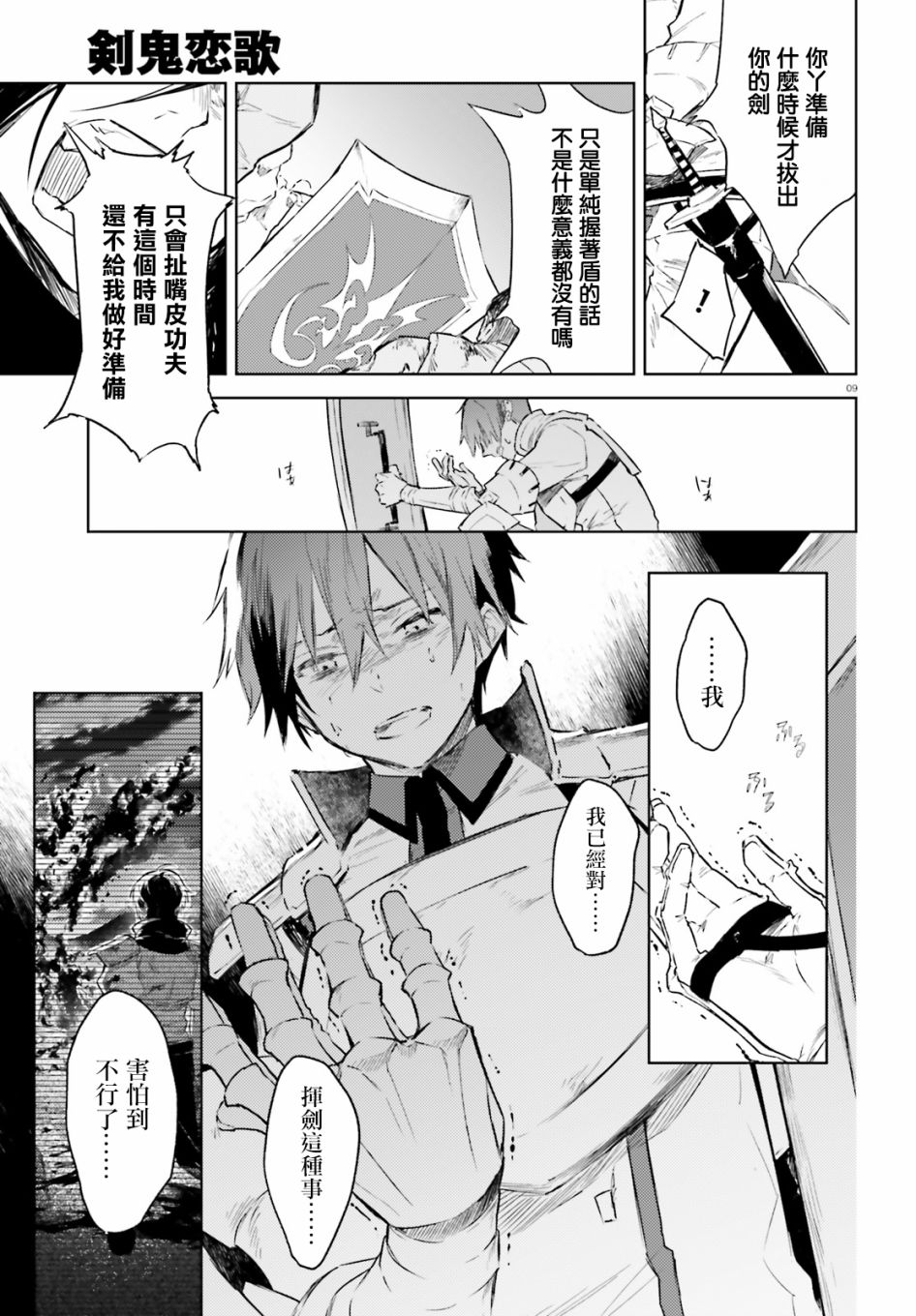 《Re:从零开始的异世界生活 外传 剑鬼恋歌》漫画最新章节第4话免费下拉式在线观看章节第【9】张图片