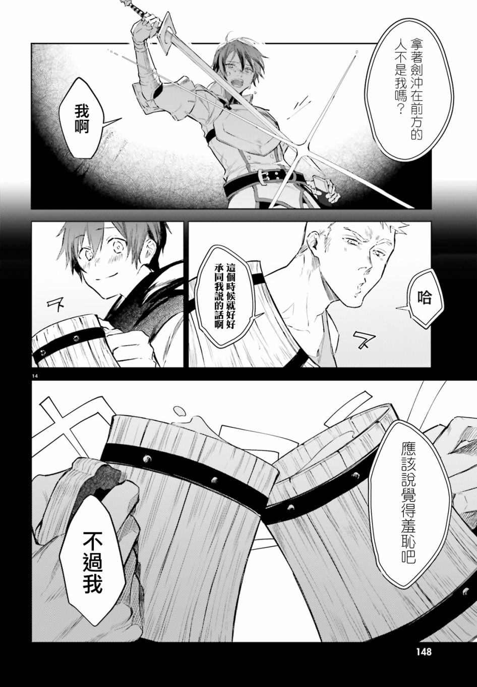 《Re:从零开始的异世界生活 外传 剑鬼恋歌》漫画最新章节第4话免费下拉式在线观看章节第【14】张图片