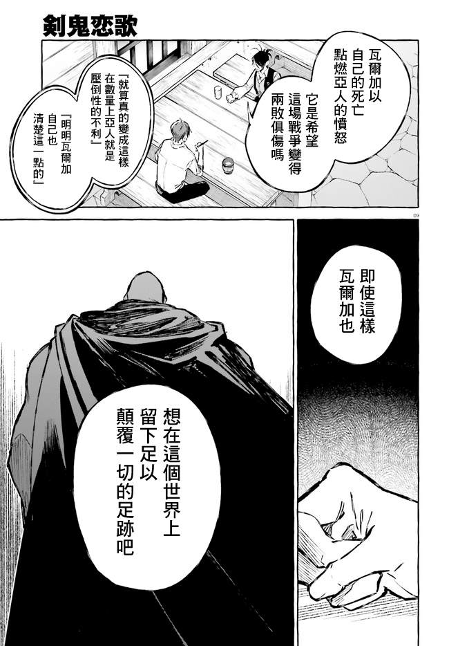 《Re:从零开始的异世界生活 外传 剑鬼恋歌》漫画最新章节第21话免费下拉式在线观看章节第【9】张图片