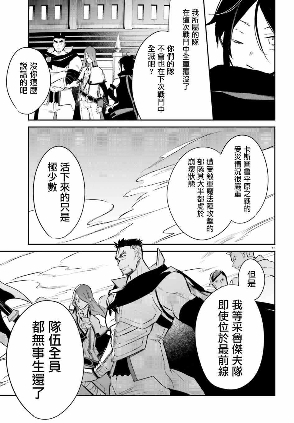 《Re:从零开始的异世界生活 外传 剑鬼恋歌》漫画最新章节第2话免费下拉式在线观看章节第【16】张图片