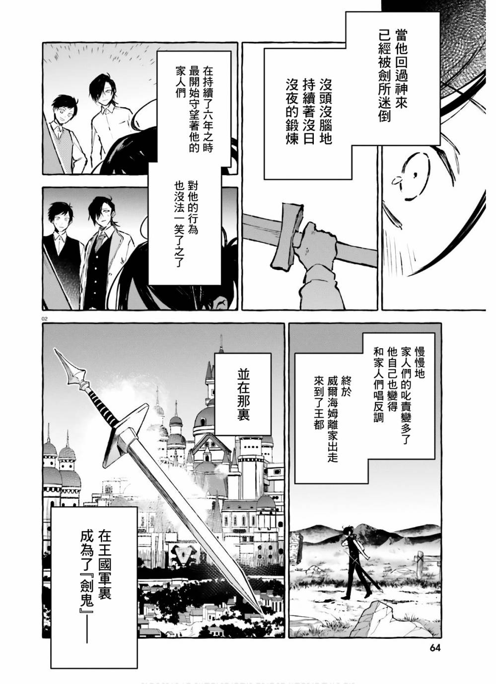 《Re:从零开始的异世界生活 外传 剑鬼恋歌》漫画最新章节第23话免费下拉式在线观看章节第【2】张图片